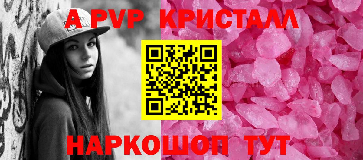 A PVP кристаллы Новоалтайск