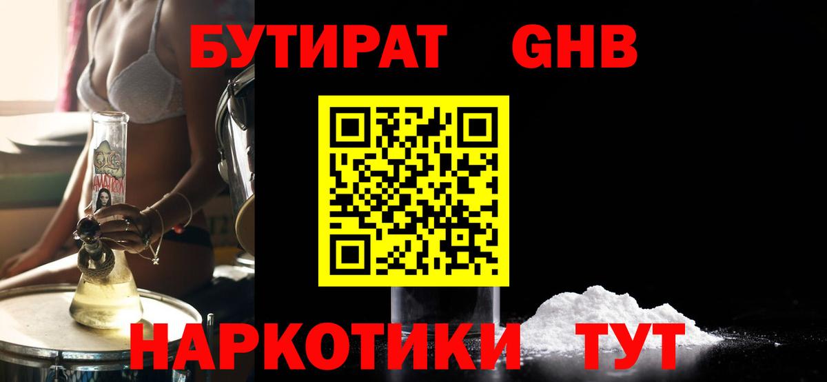 БУТИРАТ  Бутират 99%  Вход с VPN  Новоалтайск 