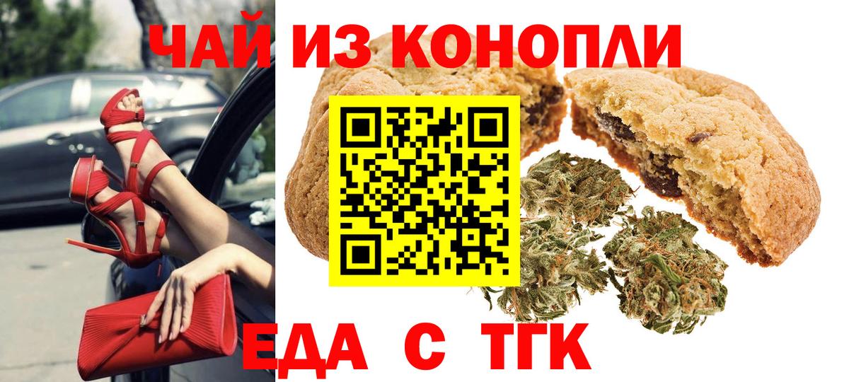 Cannafood конопля  Вход с VPN  Новоалтайск 