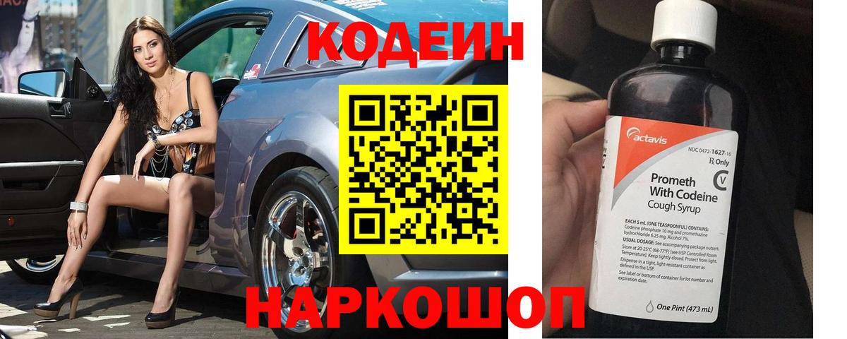 Кодеиновый сироп Lean напиток Lean (лин)  Кодеин напиток Lean (лин)  Вход с VPN  Новоалтайск 