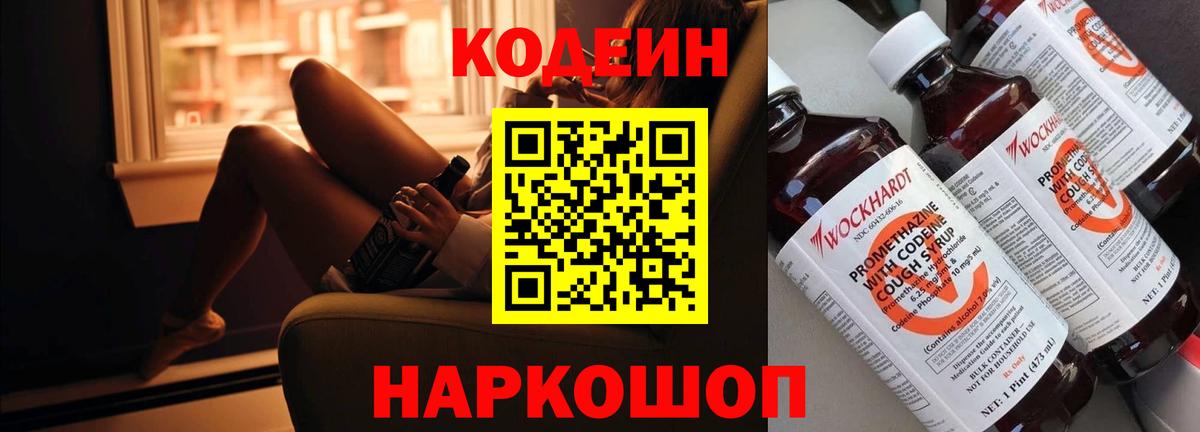 Кодеин напиток Lean (лин) Новоалтайск