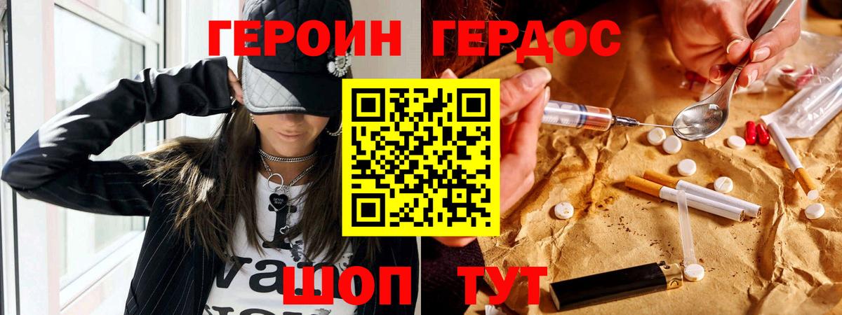 Героин VHQ Новоалтайск