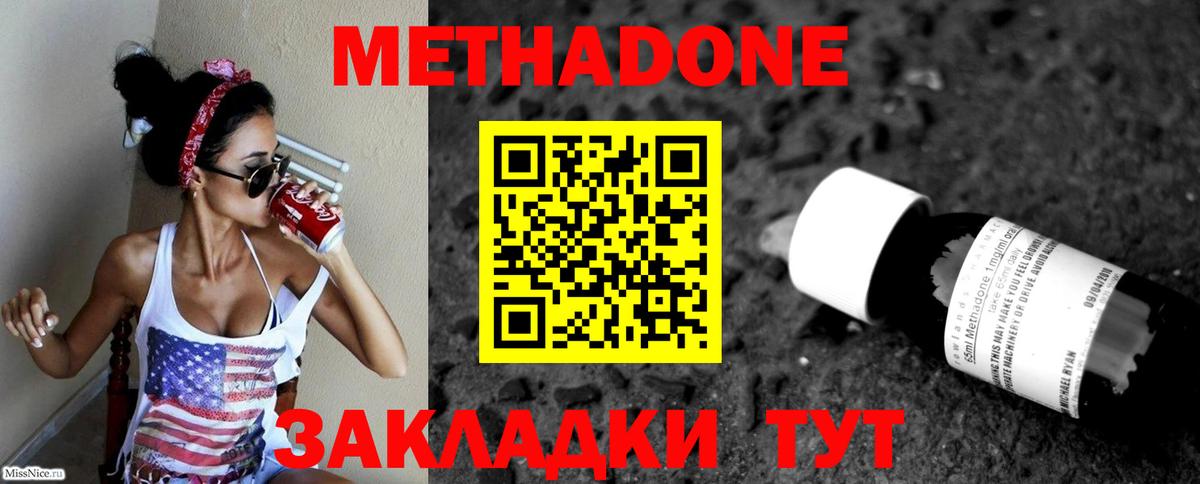 МЕТАДОН мёд  Вход с VPN  Новоалтайск  Метадон VHQ 