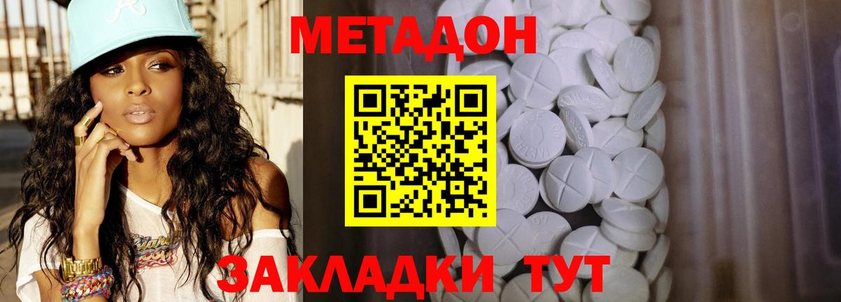 МЕТАДОН methadone Новоалтайск
